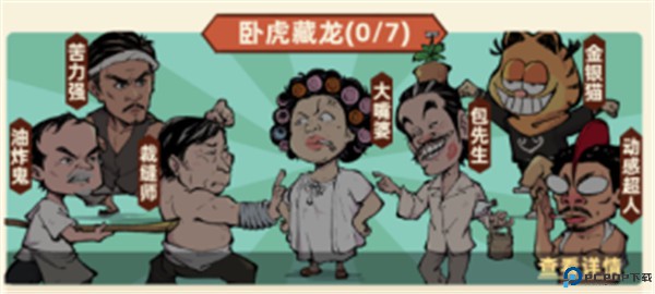 差不多高手