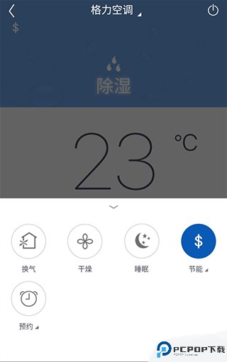 格力空调手机遥控器