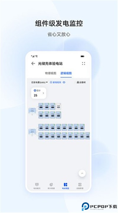 华为智能光伏app