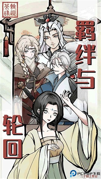 轮回茶肆安卓版