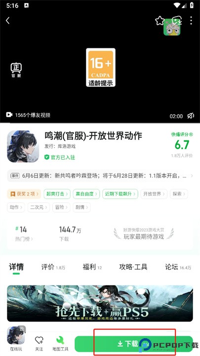 好游快爆app