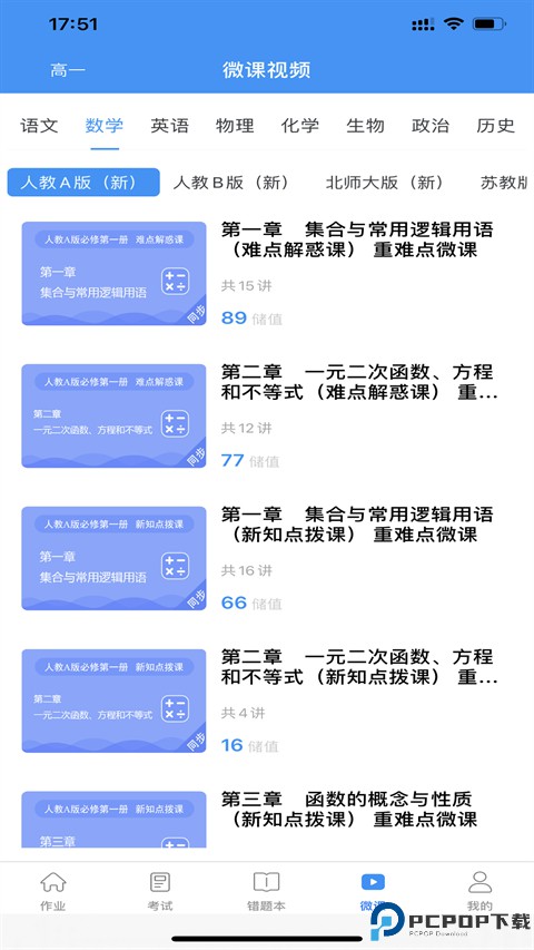新教育学生端