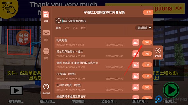 宇通客车模拟器手游