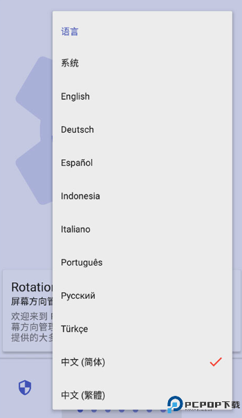 rotation屏幕旋转