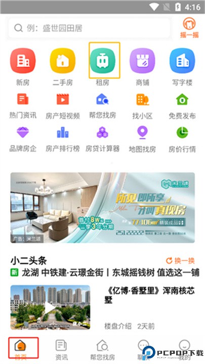 房小二网