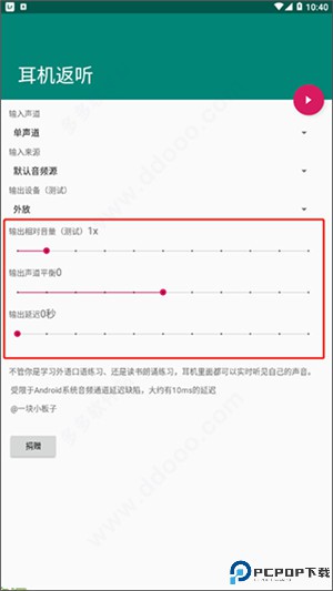 耳机返听app