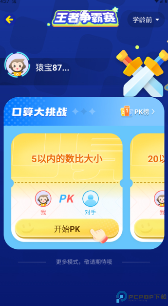 小猿口算app
