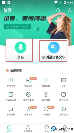录音大师app