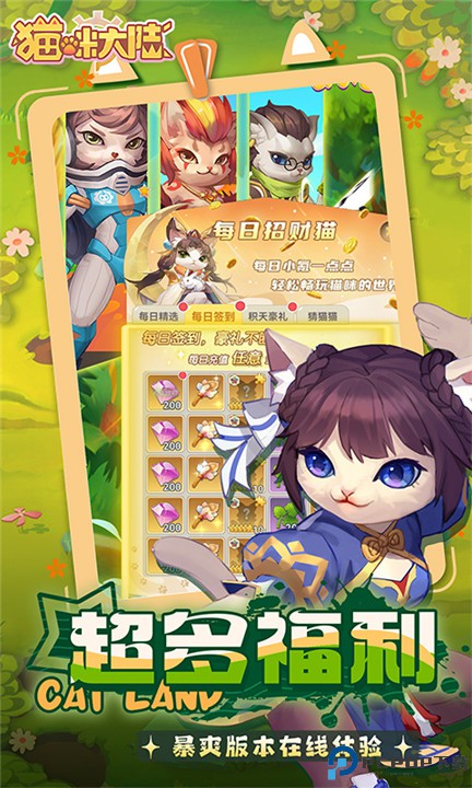 猫咪大陆手游