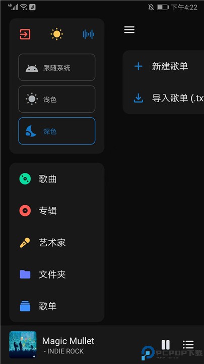 椒盐音乐app