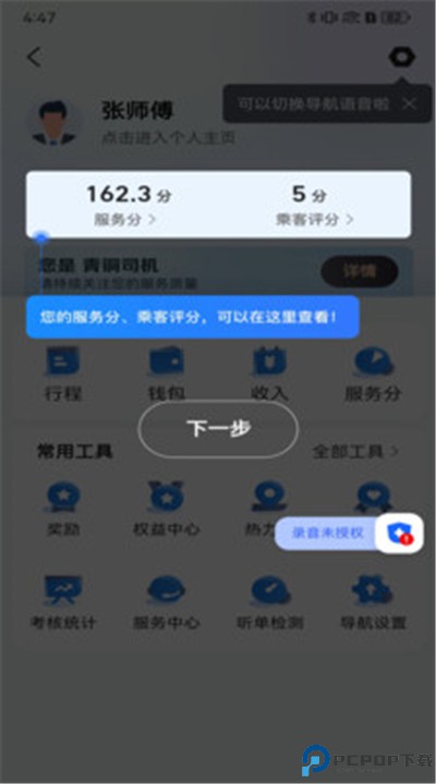 民途约车app