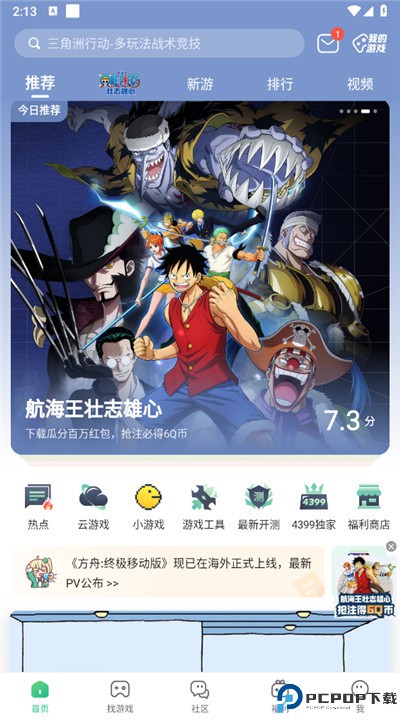 4399游戏盒安卓版