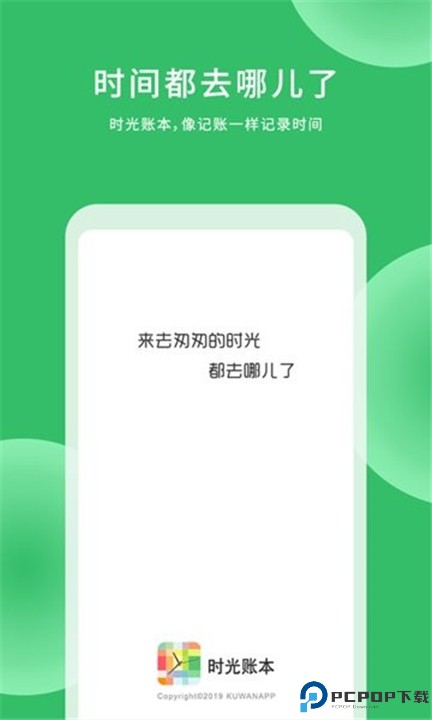 时光账本app