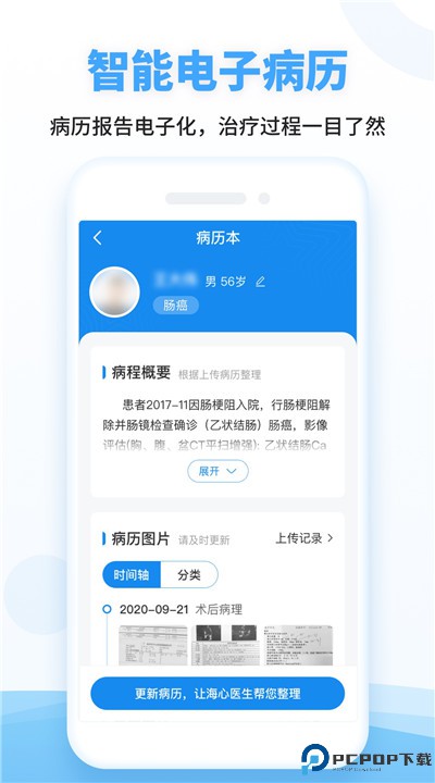 海心健康app软件