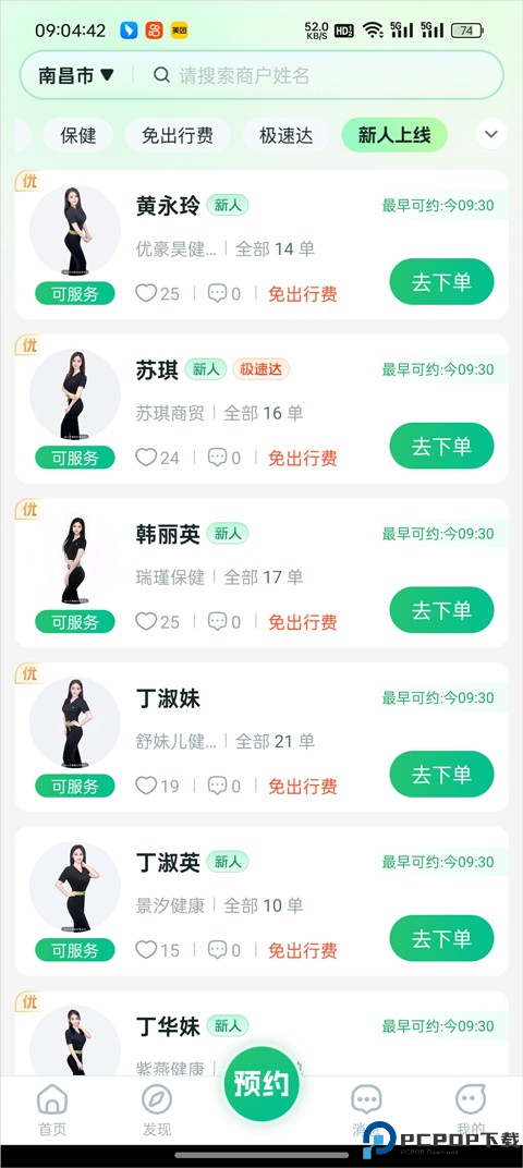 东郊到家