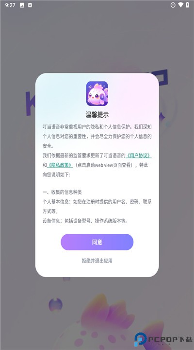 叮当语音app