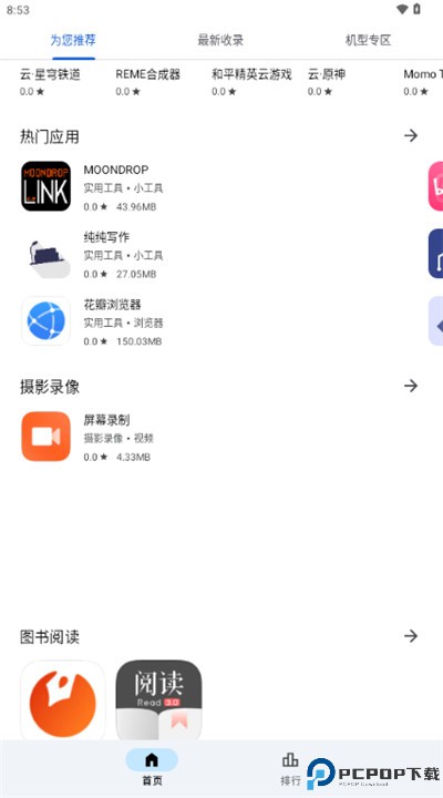 应用乐园app