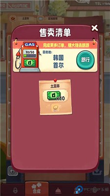 旅行串串手游