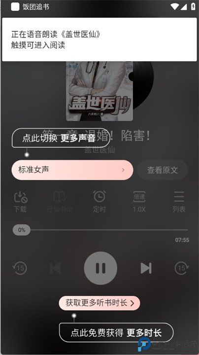 饭团追书安卓版