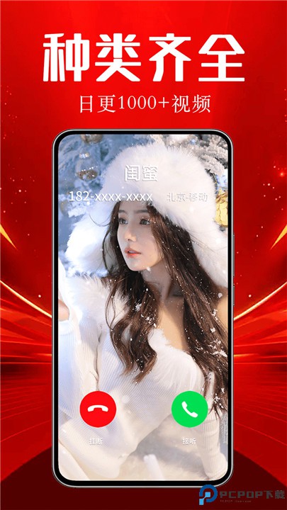 来电视频铃声app