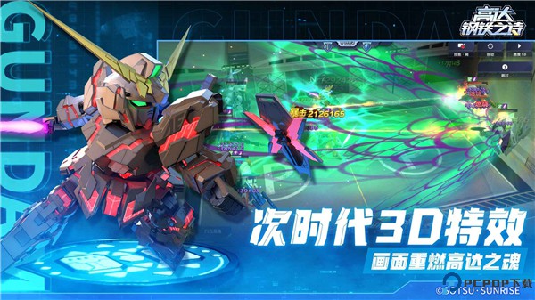 高达钢铁之诗手游