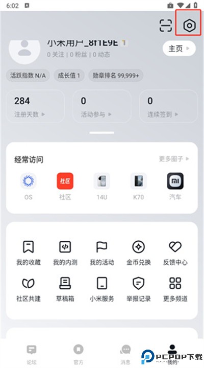 小米社区安卓版