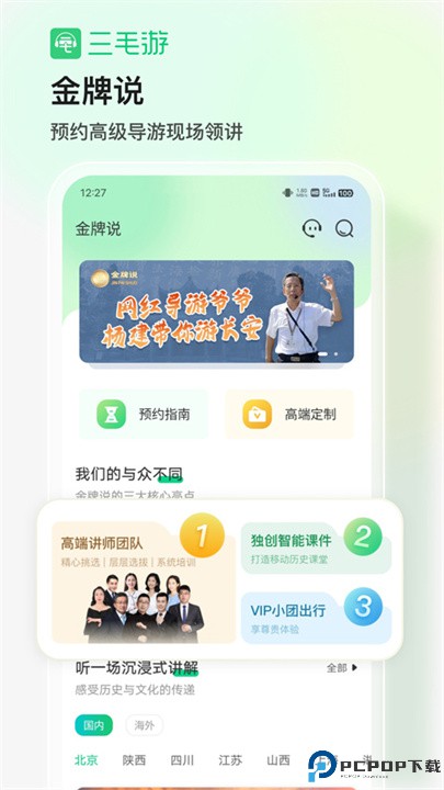 三毛游app