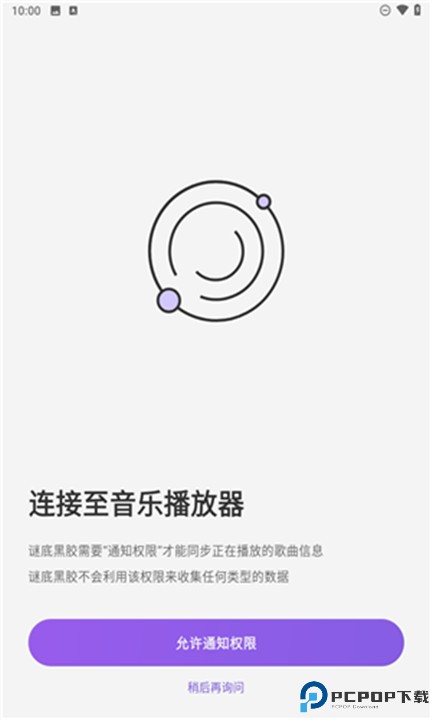 谜底黑胶安卓版