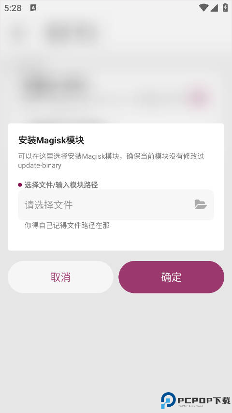Magisk模块