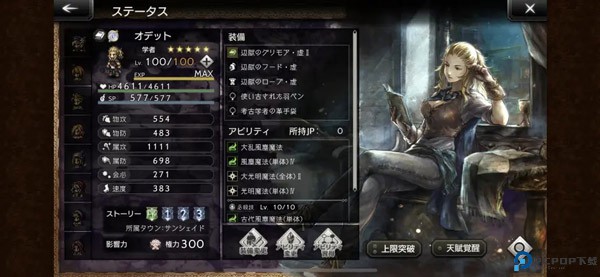 歧路旅人大陆的霸者中文版