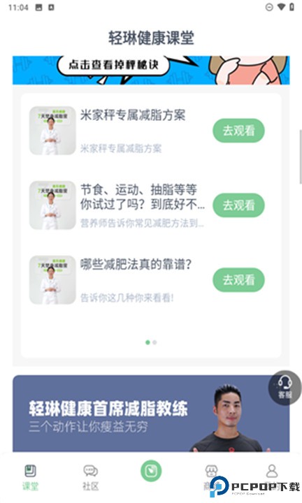 轻琳健康app