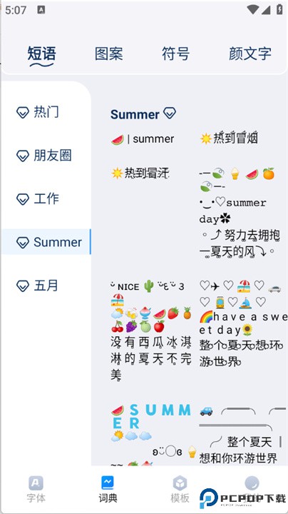 花样字体君