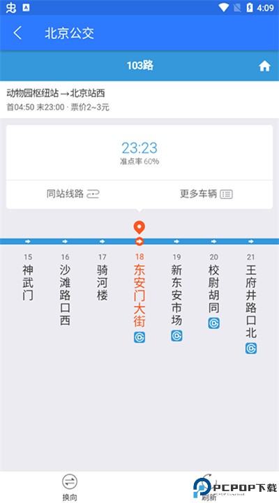 北斗导航安卓