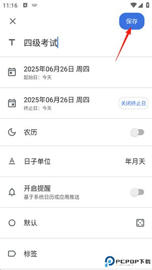 记得日子app