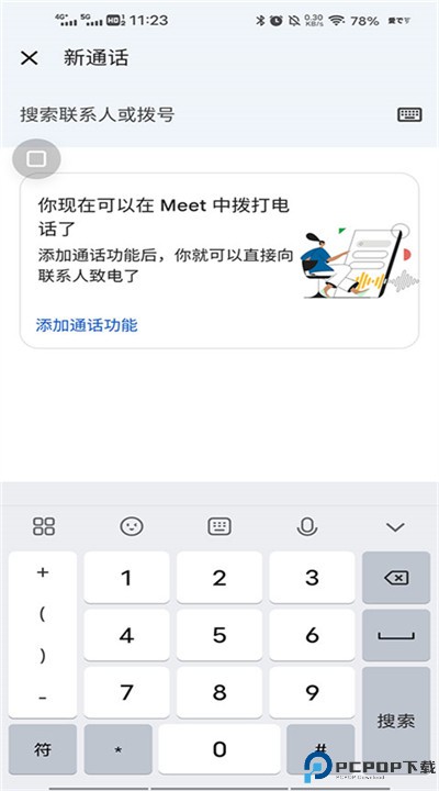 谷歌会议安卓
