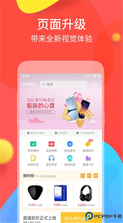 魅族商城app