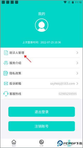 上海挂号预约