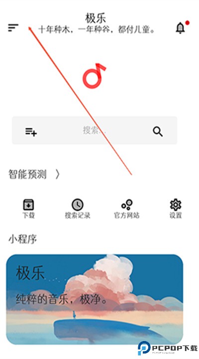 极乐音乐软件