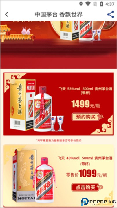 酒便利