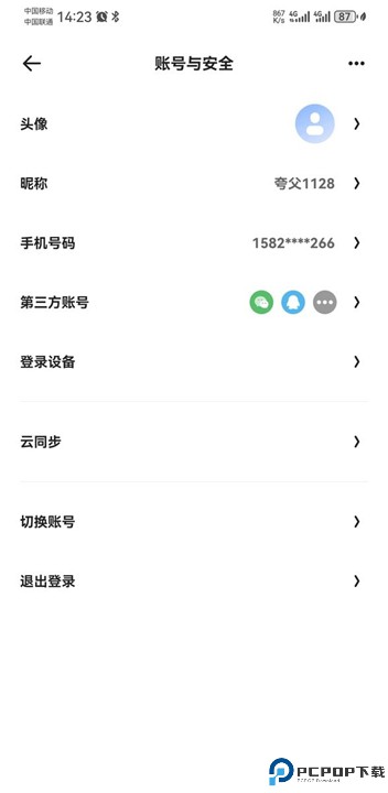 夸克网盘app