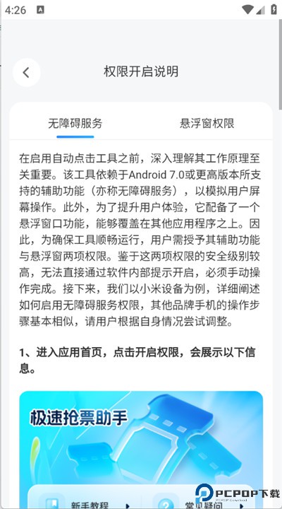 极速抢票助手安卓