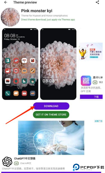 华为主题商店