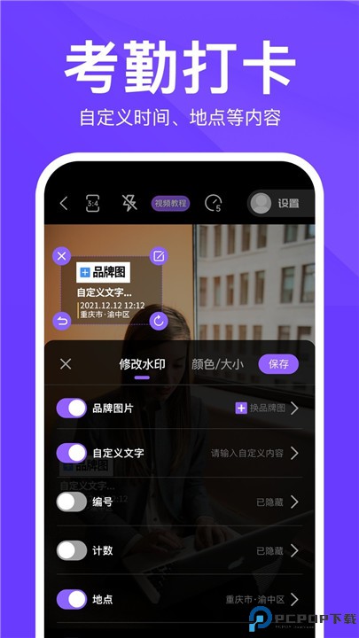 定制时间水印相机软件