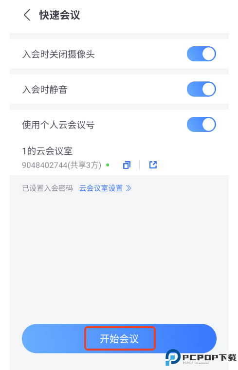 小鱼易连会议app
