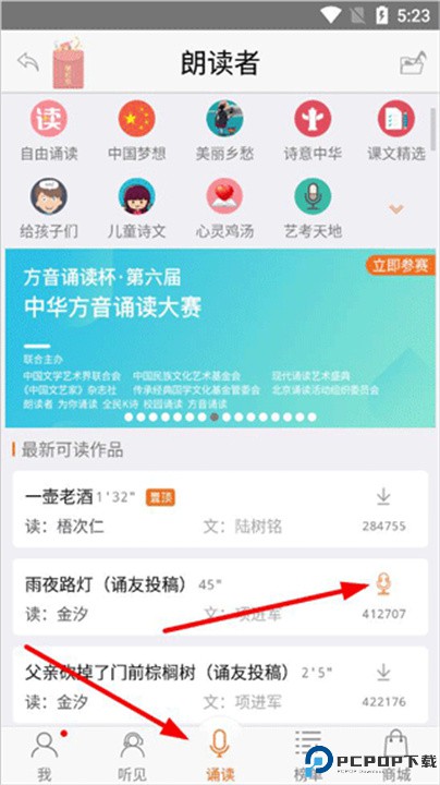 朗读者app