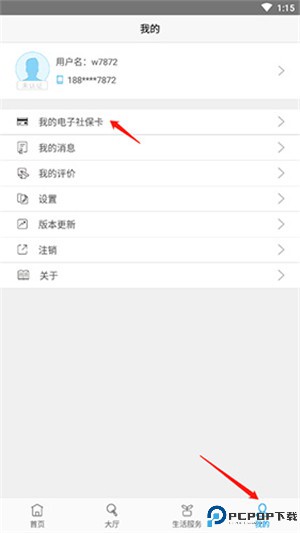 开封人社app
