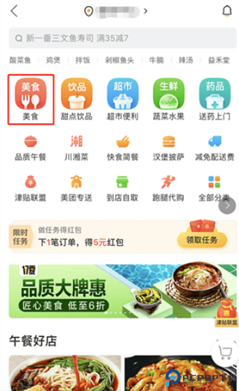 美团外卖