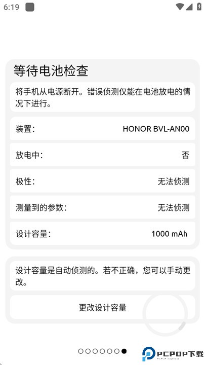 电池容量查看软件