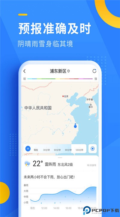 即刻天气app