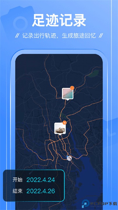 足迹app